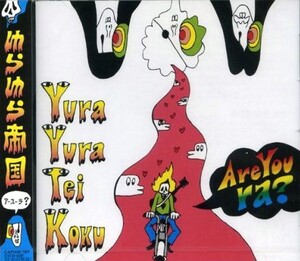 アー・ユー・ラ？ by ゆらゆら帝国 [Yura Yura Teikoku] (Album